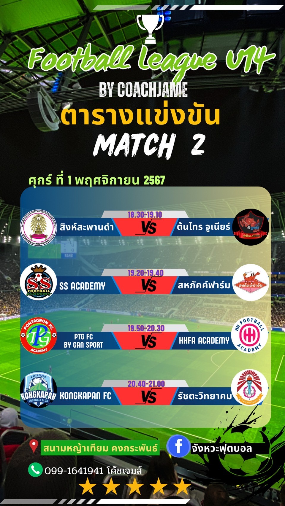 U14 Ligue at Pranburi – (Coach James League) - Pontagron FC vs HHFA (match 2)